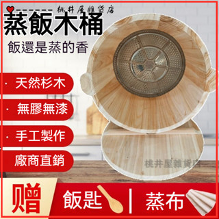 可開發票木桶蒸飯竹底商用大小號家用正子不銹鋼底蒸酒蒸糯米杉木老式甑子 蒸飯木桶 蒸桶 木桶飯 蒸飯桶 家用商用木飯桶