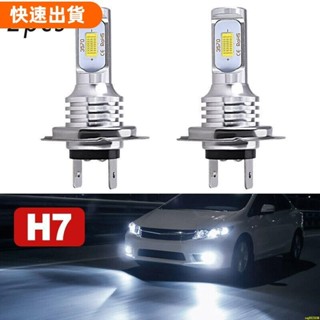 熱銷優選💖[KOMO] H7 LED 大燈燈泡遠近光燈 55W 8000LM 6000K 超亮