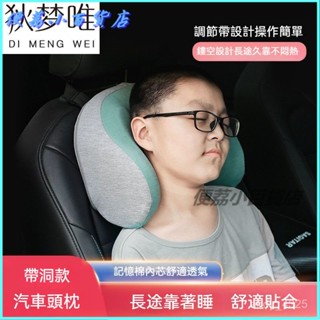 可開發票兒童透氣汽車頭枕車載內飾用品側靠旅行睡眠可調節U型記憶棉頸枕 車用護頸枕 U型頭枕 汽車頭枕 護頸枕 車用靠墊