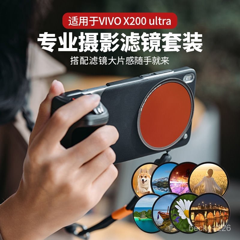 ✨臺灣熱銷✨適用VIVO  X200 ultra手機鏡頭MINI濾鏡轉接67mm攝影套裝 大片proUV MMQO