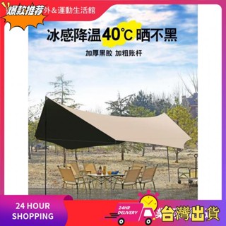 【限時特賣】「新店狂歡」 天幕 帳車邊天幕 黑膠天幕 防水天幕 遮陽天幕 戶外露營旅遊野炊六角天幕帳篷加厚防曬防水八