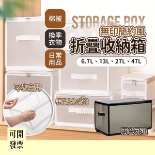 無印風折疊收納箱 收納箱 收納籃 折疊收納箱 摺疊收納箱 衣服收納箱 衣物收納箱 透明收納箱0284 608 ＝專供