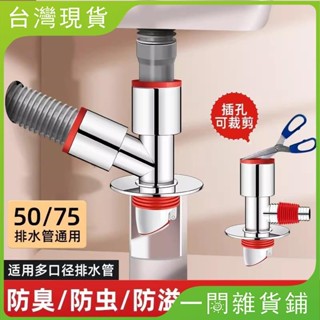 【臺灣現出】下水管三頭通洗衣機地漏接頭排水管分水器下水道三通分流器一分二 陽臺洗衣機下水管三通分水器排水道防臭防溢水專用