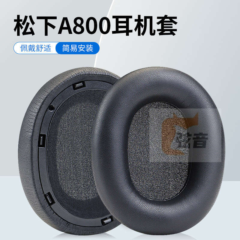臺灣出貨 適用Technics鬆下EAH-A800耳機罩A800耳套耳罩海綿套配件