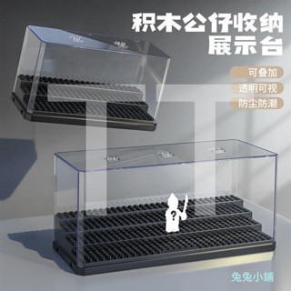 積木展示盒 積木公仔收納盒 積木人偶收納盒 階梯展示架 透明展示盒 亞克力收納盒 可疊加 拼裝人偶收納 手辦展示盒