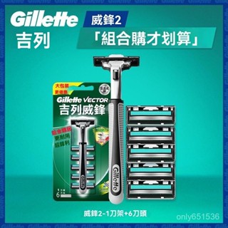 全店免運🌈【官方直售】威鋒2旋轉雙層剃須刀吉列剃須刀片二層手動 H0QD