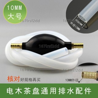 大號 10MM 矽膠排水管 茶盤 抽水下水管 茶具配件 茶渣桶 收納盤 吸水球 防堵塞 特惠