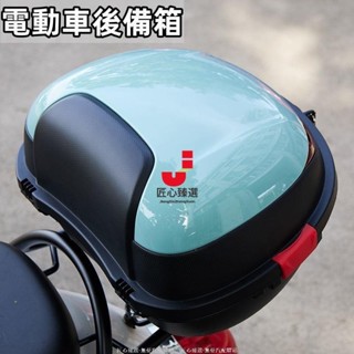【匠心熱賣】機車收納箱 小龜王電動車雅迪愛瑪電瓶車後備箱 踏板摩托車通用尾箱儲物工具箱 機車收納箱 電動車收納箱 多款4