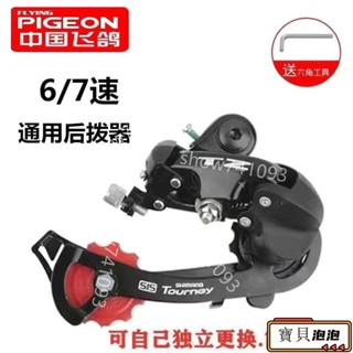 飛鴿山地自行車變速器後撥8 9 10 速7速山地車後撥器指撥變速配件&熱銷