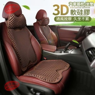 【Hr百貨】3D軟矽膠 透氣舒適 汽車頭枕 汽車腰靠 汽車坐墊 車用頸枕 護頸枕 車用坐墊 車用頭枕 車用腰靠 通風坐墊