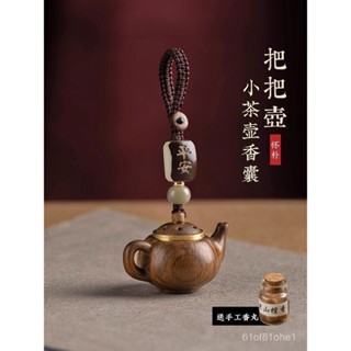 🔥臺灣熱銷🔥綠檀木把把壺汽車鑰匙扣掛件小茶壺香囊文玩把把衚手把件手機鏈女 1P8O