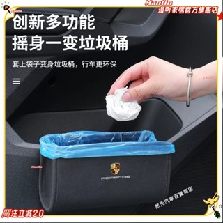 ☀臺灣出貨☀+免運保時捷 Porshe車門收納盒 車門垃圾桶 ayenne卡宴MAAN帕拉梅拉Panamera718