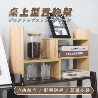 臺灣出貨💕桌上型魔術置物架 桌上型置物架 桌上型書架 伸縮置物架 收納架 書櫃 桌上書架 桌上收納 桌面收納6/9