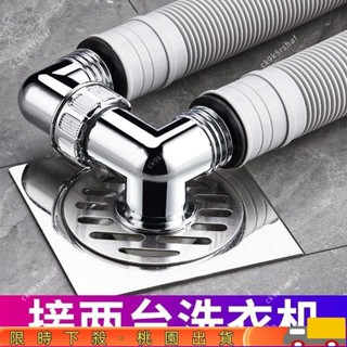 【限時特惠】洗衣機地漏 排水管接頭 洗衣機排水 排水管 洗衣機接頭 y型三通 三通地漏 三通水龍頭 洗衣機地排 排水轉接