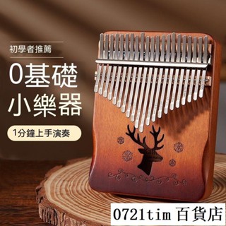 🔥在臺出貨🔥拇指琴 拇指琴 21音 手指琴 卡林巴琴 馬林巴琴 卡淋巴琴 21 音 手指鋼琴 21音拇指琴 手琴 指