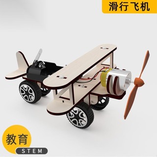 【SU素色】科技製作小實驗發明兒童滑行飛機 益智玩具 立體拼圖 科學小實驗DIY學生手工製作教具