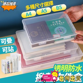【限時特賣】《臺灣 天天 》A4透明檔案盒 加厚收納盒 A5 5文具盒 考卷收納 紙張收納 辦公資料夾 收據 票收納盒
