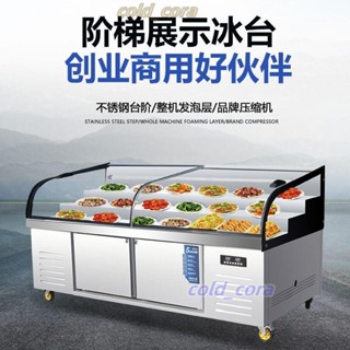 【可開發票】階梯冷藏冷盤熟食鹵菜燒烤海鮮商用點菜冷藏櫃展示櫃保鮮冷凍冰臺