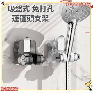 ☀臺灣出貨☀+免運吸盤蓮蓬頭支架 花灑支架 無痕強力吸盤 免打孔 花灑架固定神器 可移動調整淋浴頭固定器 蓮蓬頭掛架 可