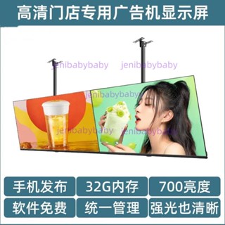 【精品優選】掛壁廣告機顯示屏吊掛奶茶店宣傳屏展廳豎屏無邊4K高畫質餐飲商用機不含運6.9