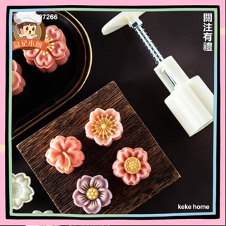 keke🧁櫻花月餅模具 綠豆糕冰皮月餅糕點中式點心烘焙手壓式壓花工具家用