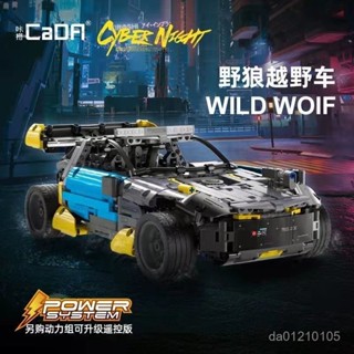 積木 車 汽車積木 3D立體積木 跑車模型 模型 汽車模型 積木玩具 相容樂高雙鷹越野車模型野狼賽博朋克積木
