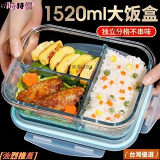 新款熱賣飯盒 便當盒 保溫盒 餐盒 超大容量玻璃飯盒上班族帶飯可微波爐加熱專用餐
