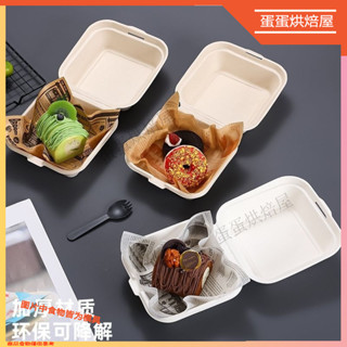 臺灣出貨🎂【蛋糕專用】蛋糕盒提拉米蘇盒打包盒環保可降解一次性家用擺攤