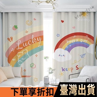 免運*新品✨♤彩虹紗簾♤ ins風簡約現代卡通彩虹遮光窗簾兒童房臥室裝飾布免打孔短簾