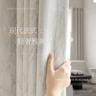 【限時折扣】 新款法式雪尼爾加厚遮光窗簾 現代簡約客廳臥室窗簾全屋定製 加厚隔熱隔音落地窗簾 伸縮桿窗簾 RJBP