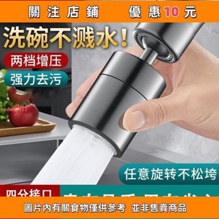 推薦 皇琥廚房水龍頭延伸器洗菜盆池旋轉噴頭增壓防濺水起泡器水龍頭過濾器 通用延伸防濺嘴 廚房淨水 來#redwoo421