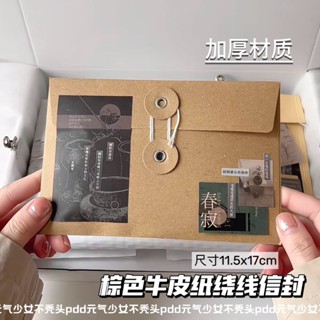 臺灣出貨 包卡材料 小卡包材 高顔值複古棕色牛皮紙繞綫信封袋加厚材質包裝袋小卡文創打包袋 出卡材料 打包材料 RPHE