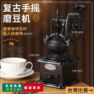 臺灣出貨🔥手搖磨豆幾 手磨咖啡機咖啡磨粉機復古家用手動咖啡豆研磨機器具手搖磨豆機