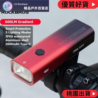 【品質優選】Rockbros 自行車燈 600 流明 IPX6 防水自行車前燈頭燈智慧溫控手電筒自行車設備
