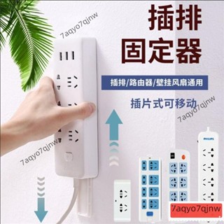 ✨新品特惠✨插座固定器 插排固定器 物品固定器 電線固定器 數據機固定 無痕免打孔 遙控器收納 無線網固定器4SJY