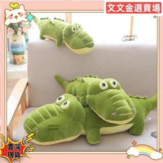 🔥壹灣免運🔥超萌可愛鱷魚娃娃羽絨棉毛絨玩具 鱷魚公仔抱枕 生日禮物 女生禮物 交換禮物🔥