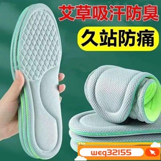 ✨臺灣出貨✨【3天內熱銷1413件】踩屎感艾草除臭鞋墊男女士超軟運動氣墊減震久站不纍防痛腳痛牙粉