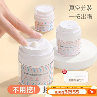 ✨臺灣出貨✨真空面霜分裝瓶粉底乳液化妝護膚品按壓式高檔便攜旅行小樣空瓶子熱賣精品💋