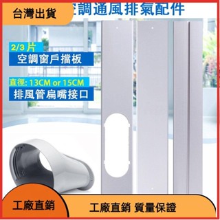 （東方儲運）便攜式可調節長度移動空調窗戶擋板適配器扁嘴介面排風管介面連接器