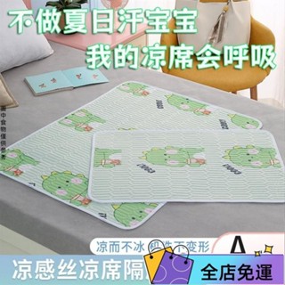 🔥桃園出貨🔥A類嬰兒夏季涼感絲涼席隔尿墊夏天可機洗幼兒園寶寶兒童透氣床墊 JGGL