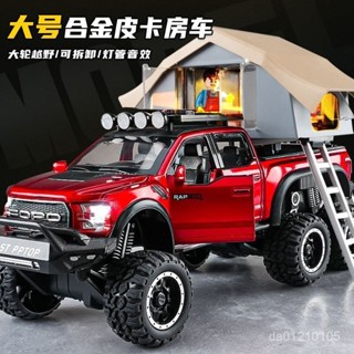 模型 模型車 車 玩具車 汽車 生日禮物 玩具 禮物 閤金車模 閤金模擬猛禽F150越野車房車玩具男女孩小汽車皮卡車模型