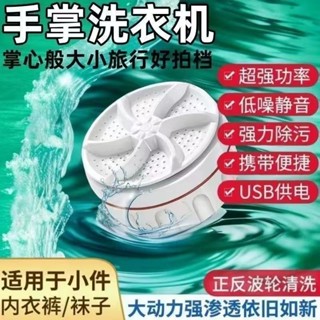 ✨超聲波迷你洗衣機 全自動渦輪 宿捨便攜襪子清洗機 小型洗衣內衣神器 強力去汙 迷你便捷 手掌洗衣機 Umi小賣場✨
