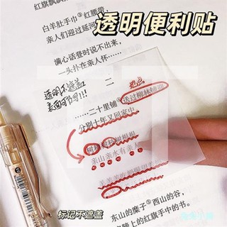 簡約透明便利貼 學生用可撕便籤小本子 可視便籤紙 學習辦公文具 可粘貼記事貼