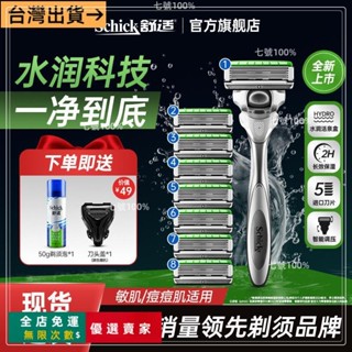 臺灣出貨🔥五層剃須刀 手動颳鬍刀 剃鬚刀 吉列 颳鬍刀組 颳鬍刀片 颳鬍刀片 無感颳鬍刀 六刀頭Scick舒適水次元5