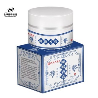 【全球精選】【香港大藥房】睡眠香膏 睡眠植物草本晚安香膏