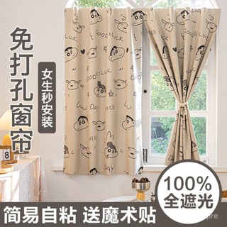 全遮光窗簾 免打孔式遮陽簾 遮光窗簾魔鬼氈窗簾屋ins風窗簾 全遮光窗簾 遮擋簾 窗簾布 免打孔安裝 魔術貼門簾 自粘貼