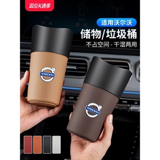 🔥VOLVO車用多功能垃圾桶 車用垃圾桶 車用收納 置杯架垃圾桶 小垃圾桶 車載儲物垃圾桶 超縴皮多功能垃圾桶 收納