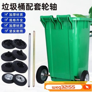 ✨臺灣出貨✨環衛垃圾桶輪子0陞120陞100L實心軸泔水桶輪子塑膠橡膠軲轆配件 N8D