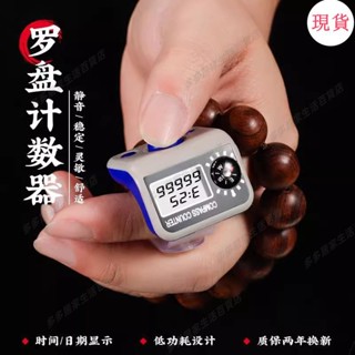 臺灣發貨💖«手指記數器»靜心計數器功德記數戒指計數記數器手按手動手指計數靜心指環讀數