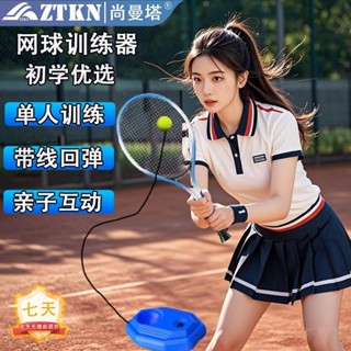 免運🔥臺灣現款 自動迴彈網球訓練器初學優選單人訓練親子互動網球拍運動健身器材